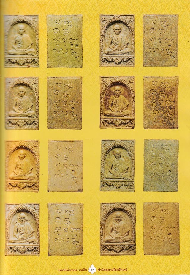 Luang Por Kasem amulet encyclopedia - Pra Pong