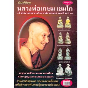 Luang Por Kasem amulet encyclopedia ebook cover